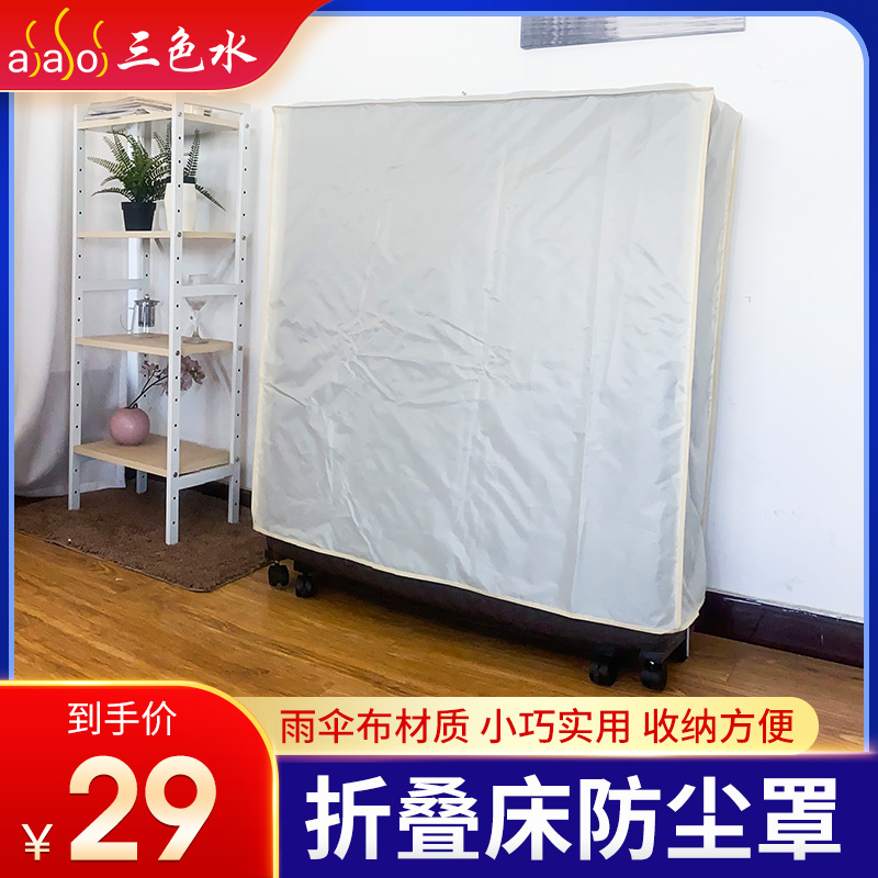 午睡折叠床防尘罩